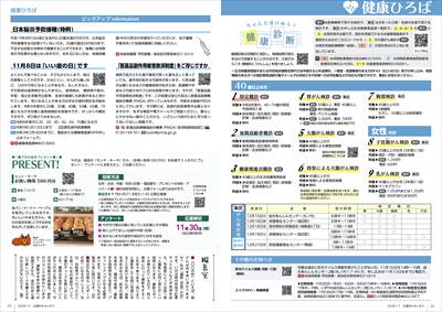あかるいまち2026年11月号22-23ページ