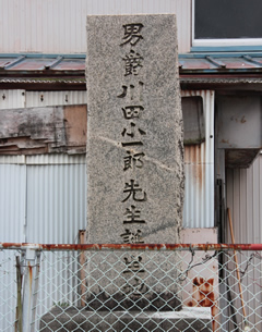 後の日銀総裁・川田小一郎誕生地の碑(元町)