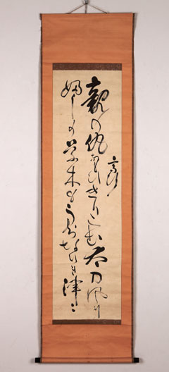 佐々木高行の書(県立歴史民俗資料館蔵)