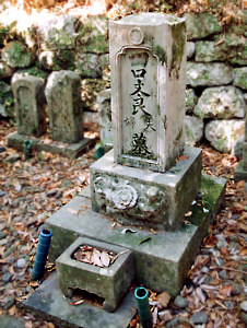 田口文良の墓（山手町）