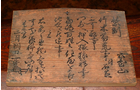 竹林寺の宝物館内にある一豊の制札（複製）
