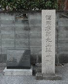 「福岡孝弟誕生地」の碑