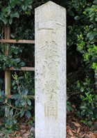 桂浜公園駐車場西に建つ桂浜学園石碑（浦戸）
