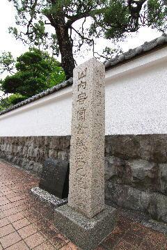 川谷横雲が揮毫した山内容堂公誕生地の記念碑(追手筋) 川谷横雲が揮毫した山内容堂公誕生地の記念碑(追手筋)