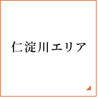 仁淀川エリア