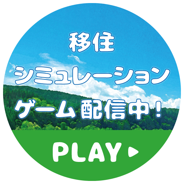 移住シミュレーションゲーム配信中！