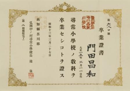 そつぎょうしょうしょ