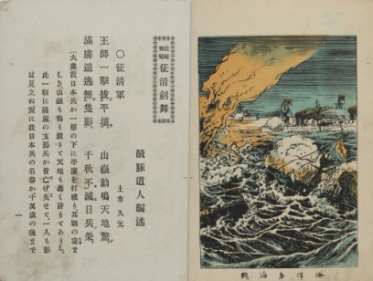 壮絶快絶征清剣舞