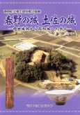 春野の城　土佐の城