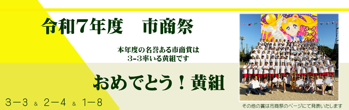 市商賞＿黄組