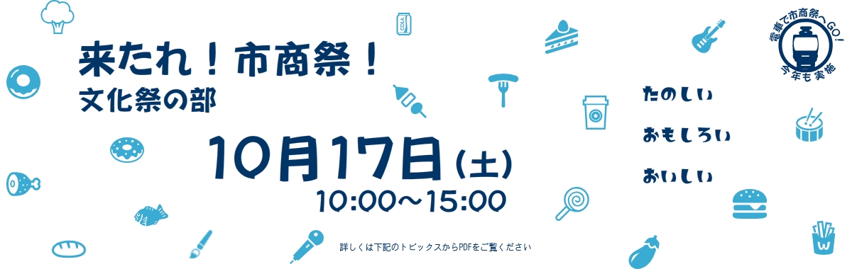 市商祭