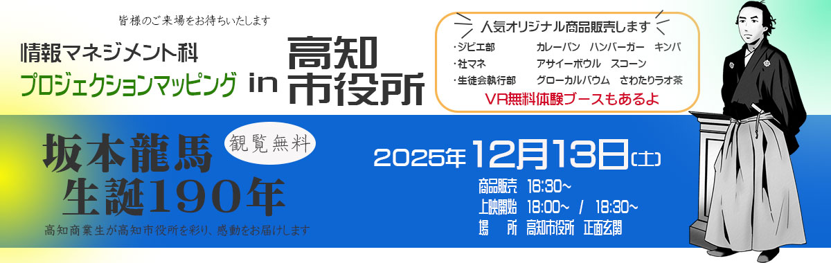 プロジェクションマッピング