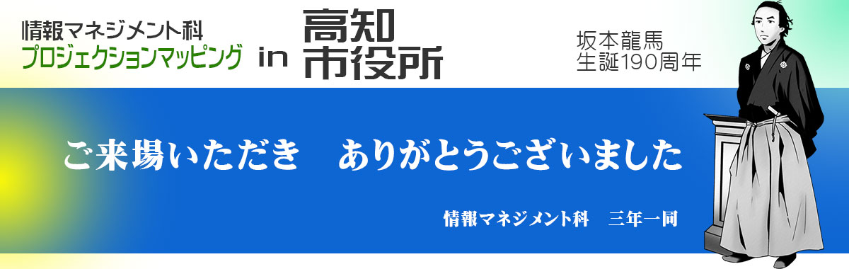 プロジェクションマッピングお礼
