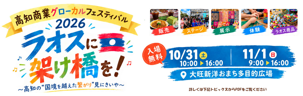 グローカルフェスティバル