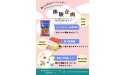 おもてなしイベントのチラシ