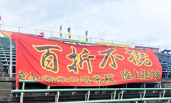 陸上競技部の応援旗