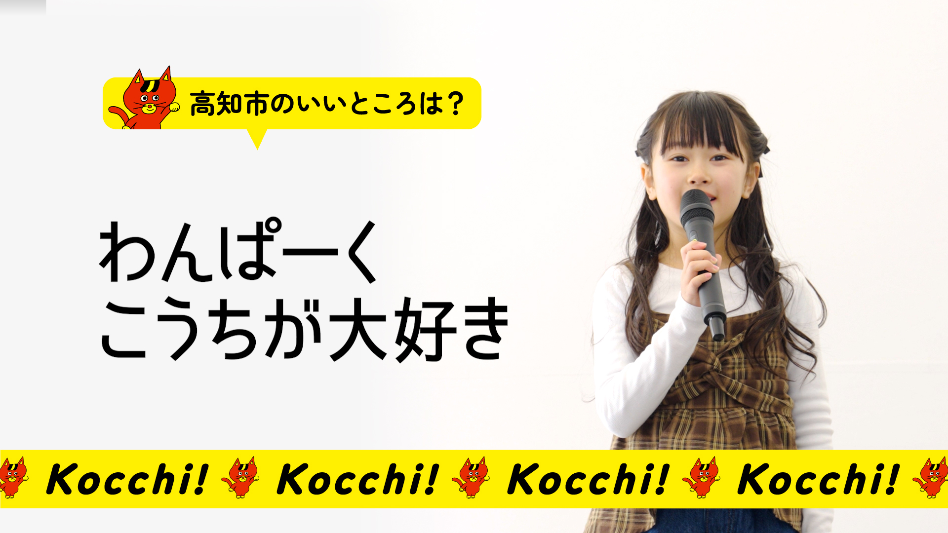 こっちのいいところ①（キッズ編）をYouTubeで見る（外部サイト）