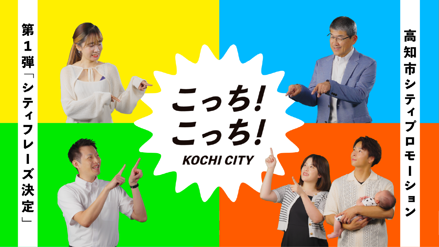 高知市プロモーション動画をYouTubeで見る（外部サイト）