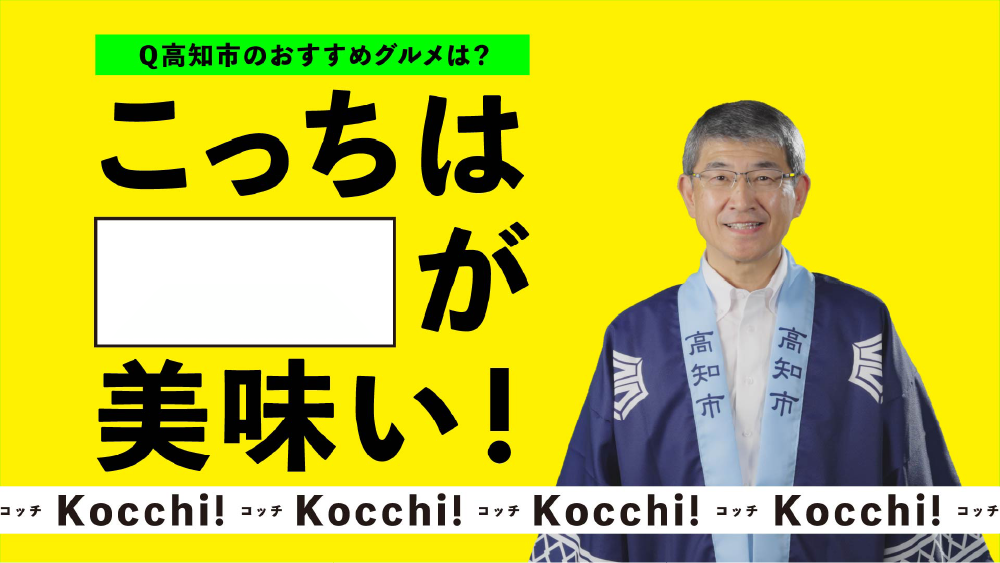 高知市プロモーション動画グルメ編をYouTubeで見る（外部サイト）