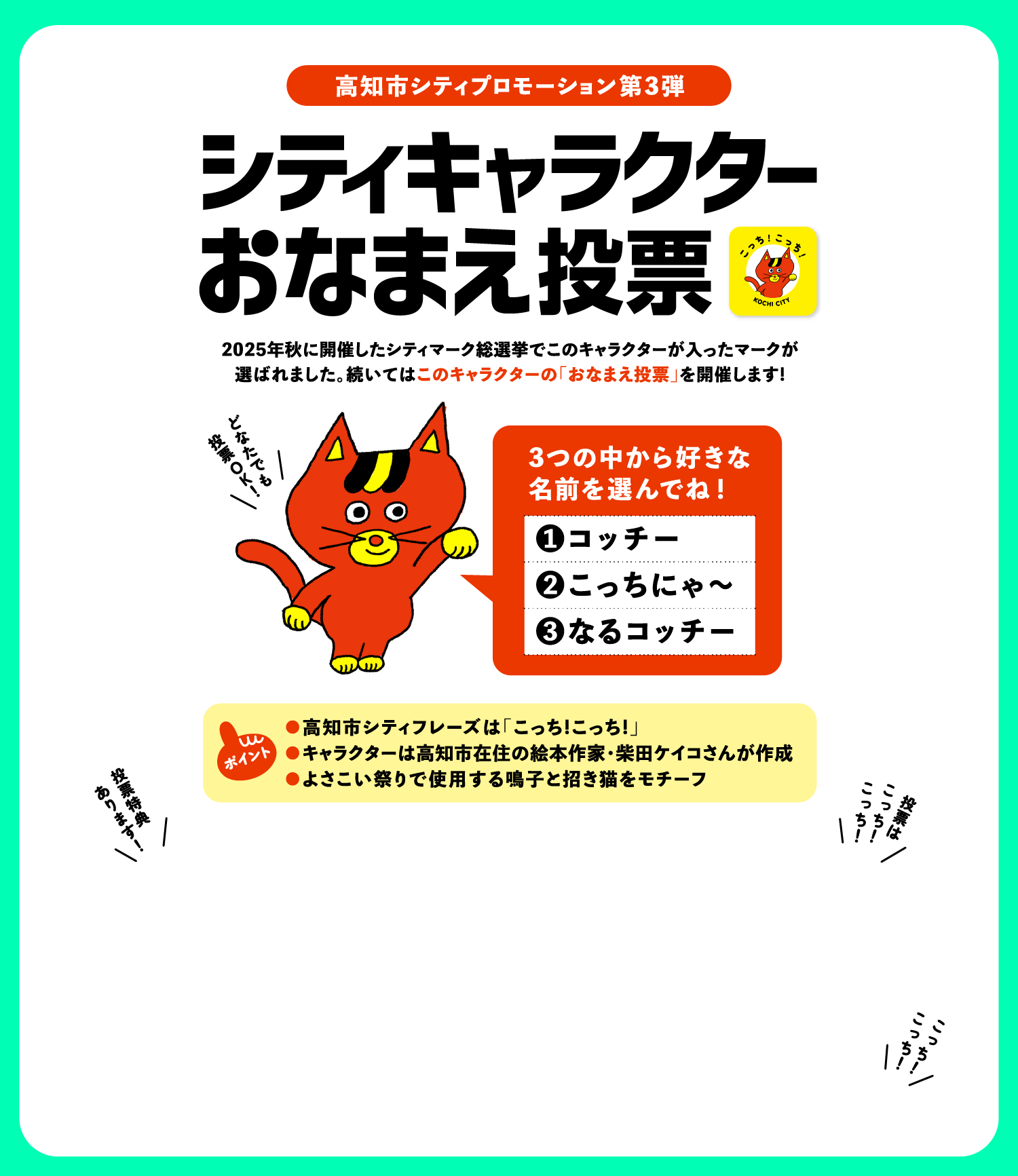 シティキャラクター おなまえ投票