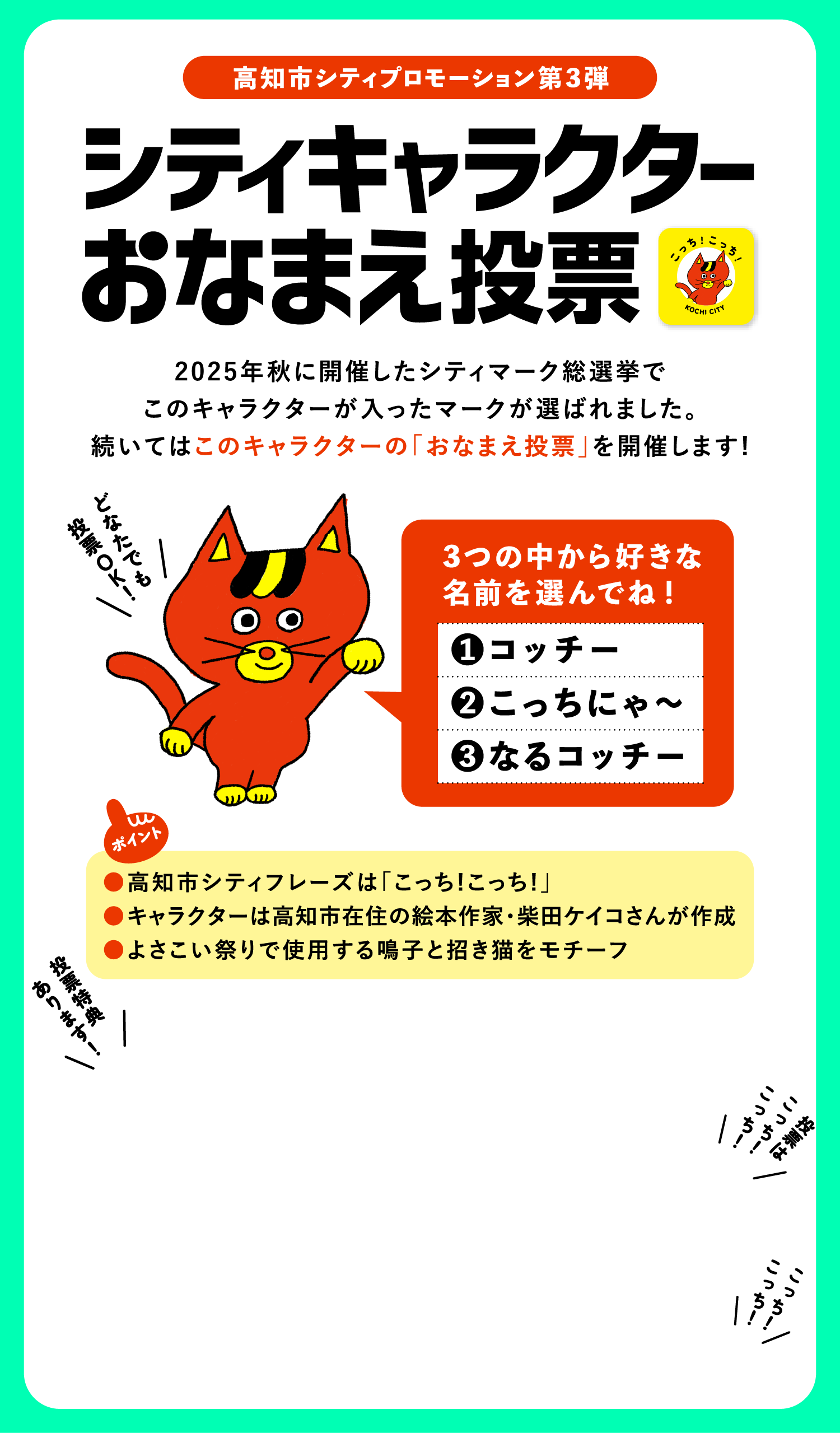 シティキャラクター おなまえ投票