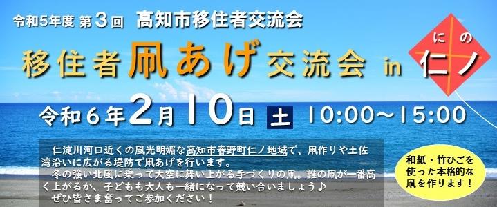 第3回移住者凧あげ交流会チラシ