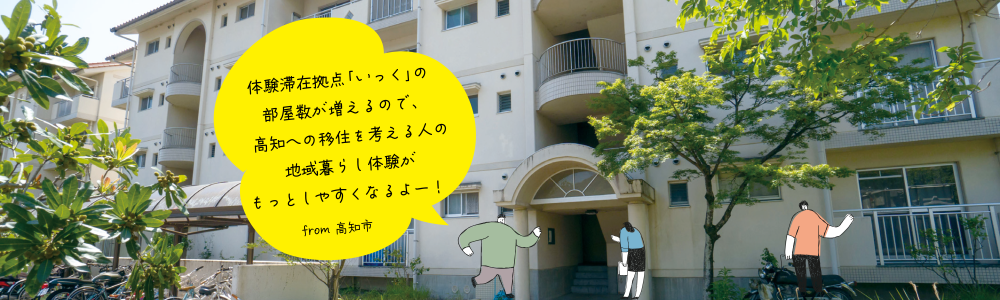 こうちらいふ_いっく拡充 こうちらいふ_いっく拡充