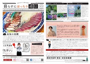 暮らすにぼっちり4-5月号_omote