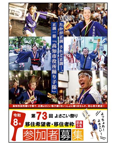 よさこい募集チラシ2024 よさこい募集チラシ2024