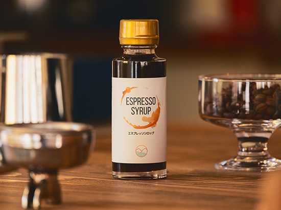 [写真]自家製エスプレッソシロップ