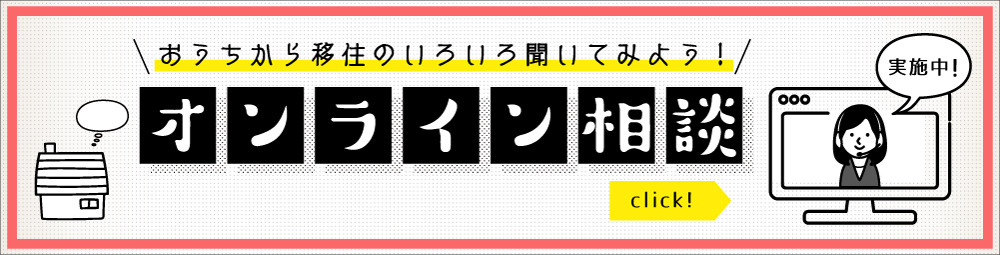 オンライン相談のご予約はこちら