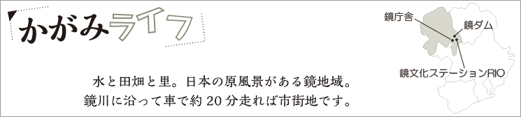 かがみライフ かがみライフ