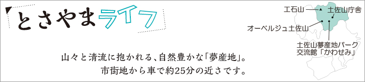 とさやまライフ とさやまライフ