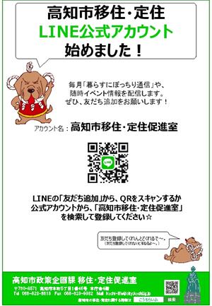 LINE公式アカウントチラシ