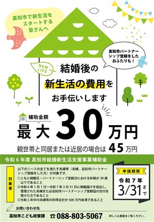 結婚新生活支援事業補助金-1