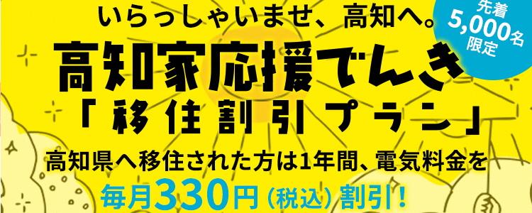 SP版TOPバナー_高知_750x350 SP版TOPバナー_高知_750x350