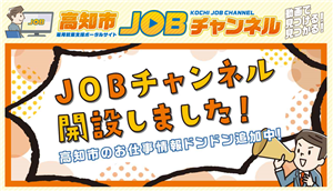 JOBチャンネル