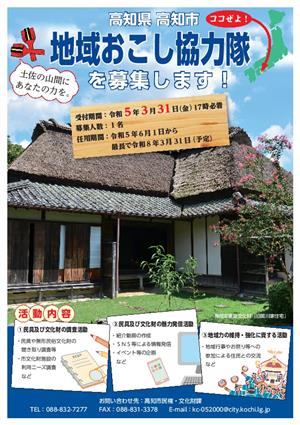 地域おこし協力隊募集