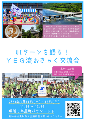 YEG流おきゃく交流会