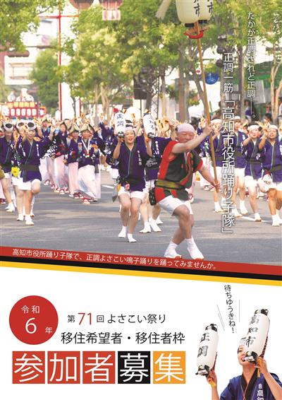 よさこい募集チラシ2024