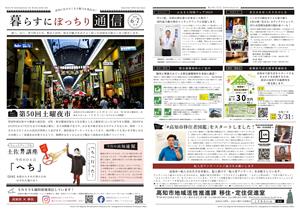 暮らすにぼっちり6・7月号