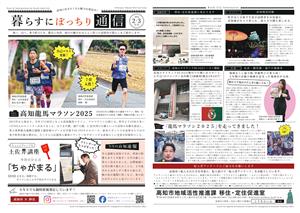 暮らすにぼっちり2-3月号