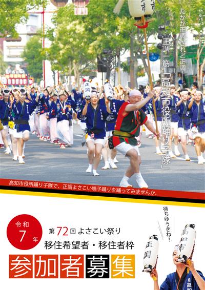 よさこい募集チラシ2024