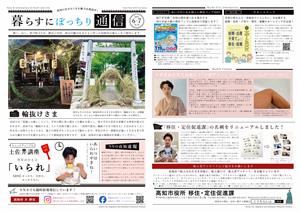 暮らすにぼっちり4-5月号_omote