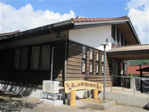 体験滞在施設しいの木 体験滞在施設しいの木