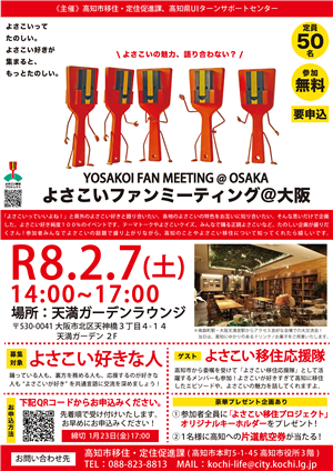 よさこいファンミーティング@大阪