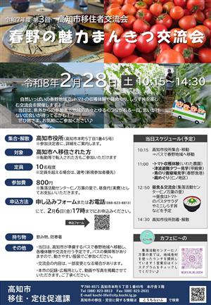 第３回移住者交流会チラシ