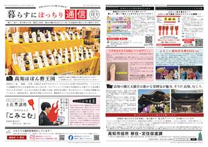 ぼっちり通信_表裏 ぼっちり通信_表裏