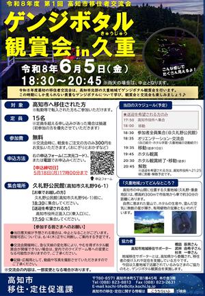 ★第１回移住者交流会(ホタル)チラシ