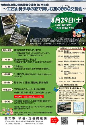 第2回移住者交流会チラシ